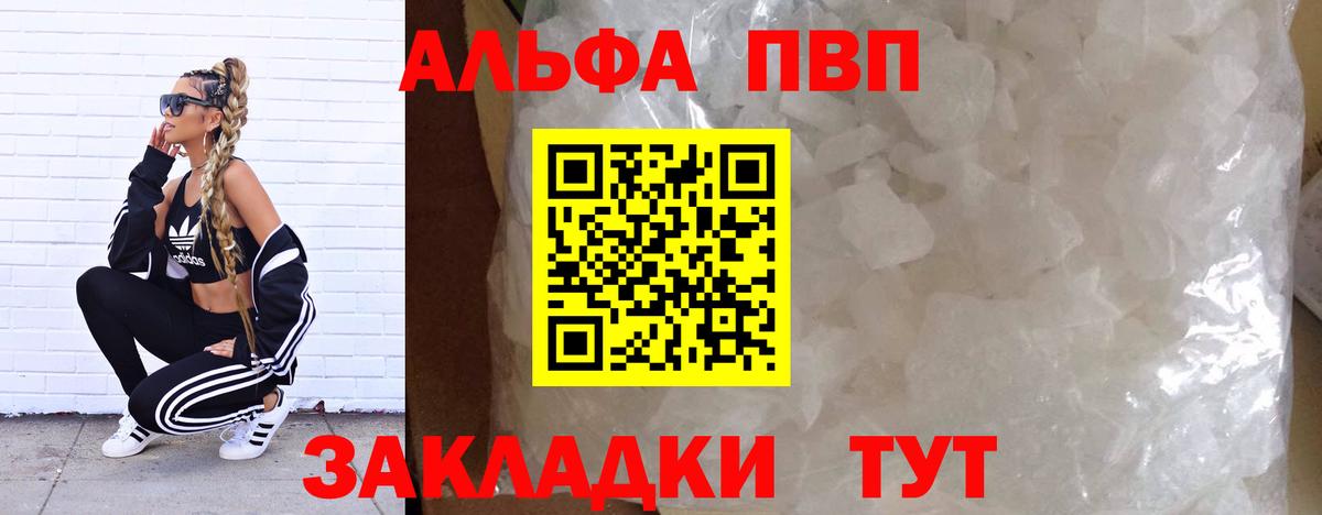 Alfa_PVP  Alpha-PVP кристаллы  Вход с VPN  Белгород  продажа наркотиков  APVP СК  APVP СК 