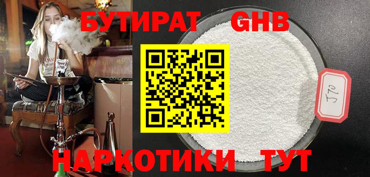 Бутират BDO Белгород