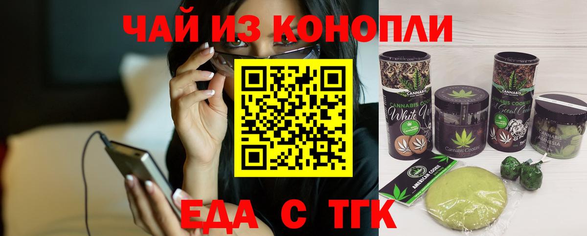 Белгород  Еда ТГК конопля  Вход с VPN 