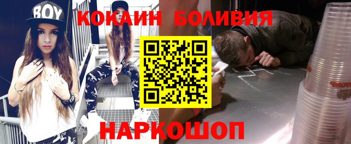 Белгород  Кокаин 98%  КОКАИН Перу  Вход с VPN 