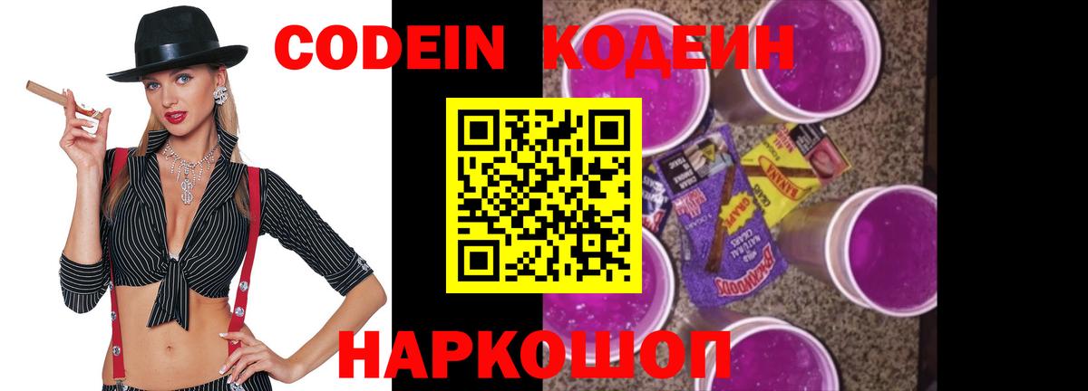 Кодеин напиток Lean (лин) Белгород