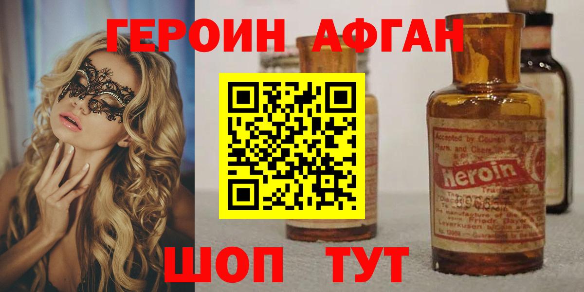 ГЕРОИН хмурый Белгород