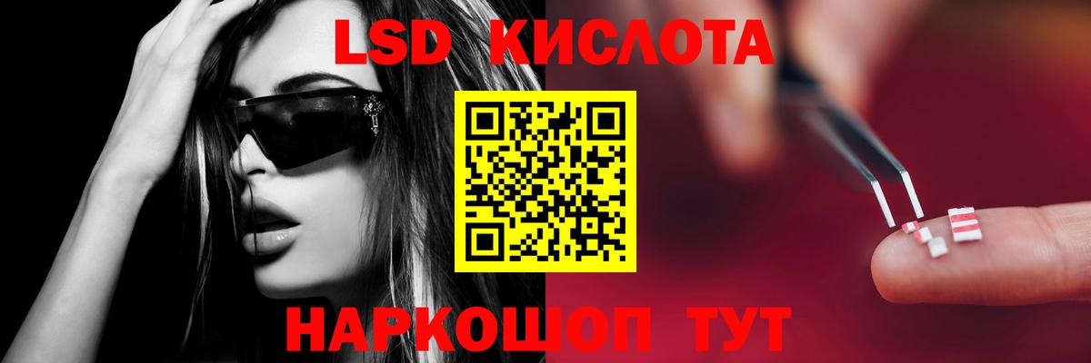 ЛСД экстази кислота  Вход с VPN  Белгород 