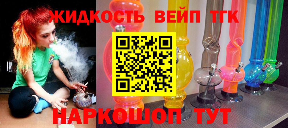 Дистиллят ТГК вейп с тгк Белгород