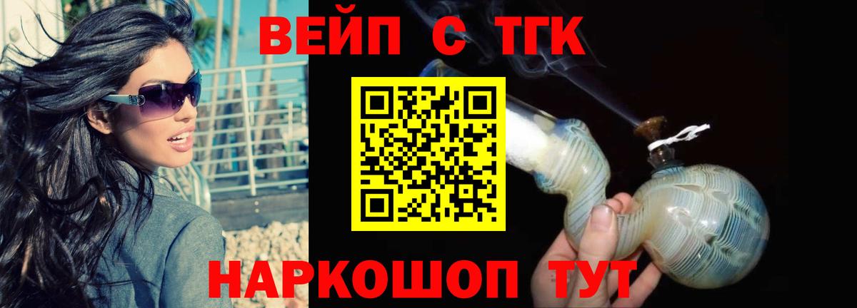 Белгород  ТГК концентрат  ТГК жижа  Вход с VPN 